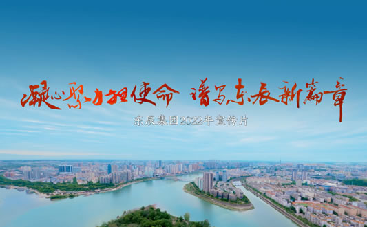 华体hth登录入口集团宣传视频