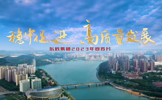 华体hth登录入口集团宣传视频