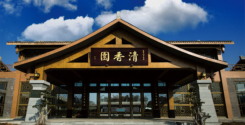四川清香园调味品股份有限公司