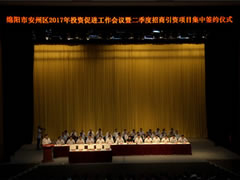 华体hth登录入口安州国际学校落户安州区，受邀参加招商引资项目集中签约仪式