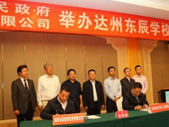 四川新闻网：绵阳华体hth登录入口国际学校正式签约落户达州市达川区