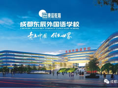 相约华体hth登录入口 点亮未来 | 成都华体hth登录入口外国语学校欢迎您