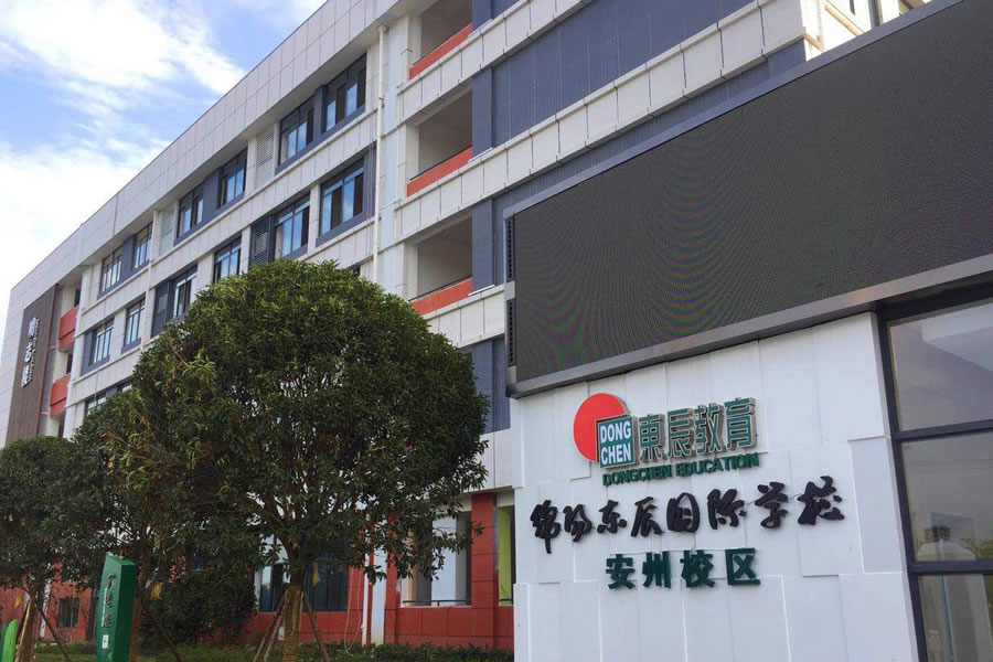 绵阳华体hth登录入口教育投资有限公司
