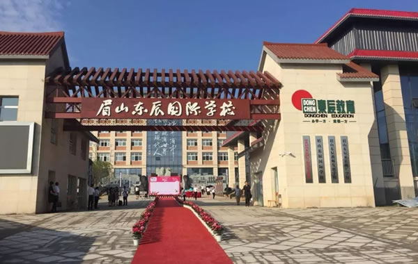 眉山华体hth登录入口国际学校