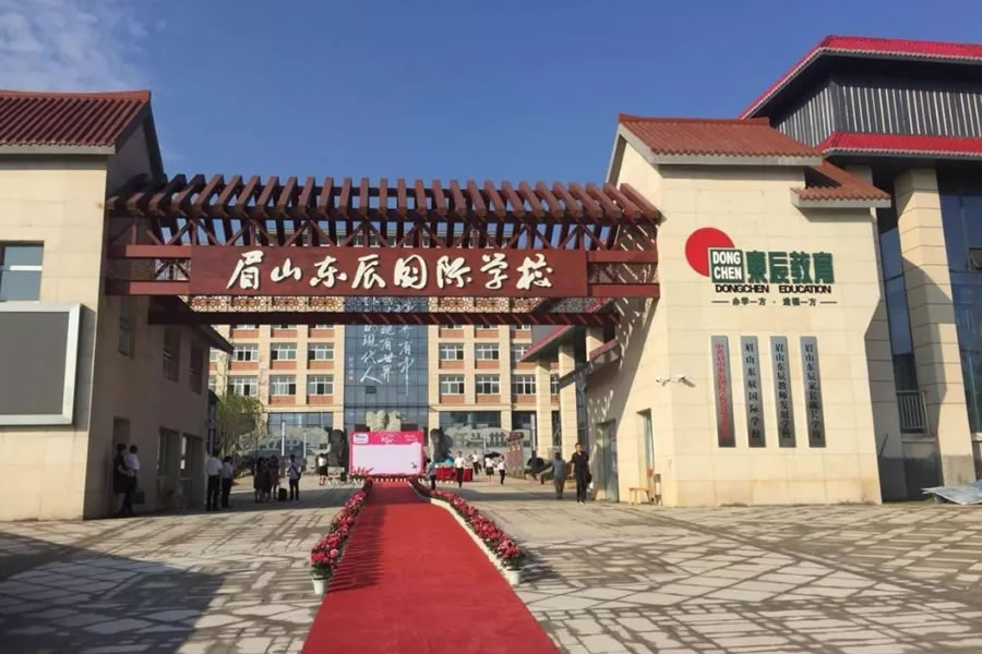 眉山华体hth登录入口国际学校