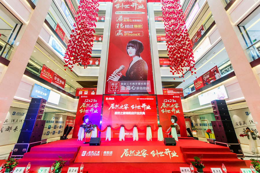 绵阳居然之家市场管理有限公司