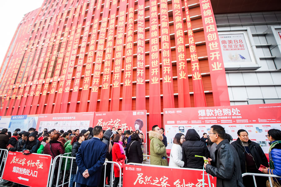 绵阳居然之家市场管理有限公司