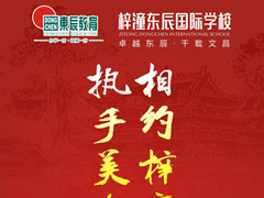 【教师招聘】相约梓潼华体hth登录入口·执手美好未来