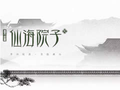 禅乐 | 满院清风流水，我自岿然逍遥