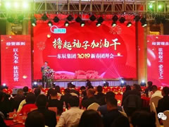 撸起袖子加油干——华体hth登录入口集团2019新春团拜会