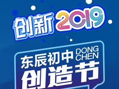 创新2019 || 华体hth登录入口初中学子脑洞大开的创意作品展