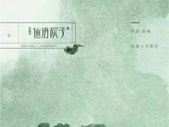 仙海湖畔巷园里，四季美景画境开