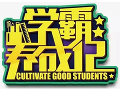 华体hth登录入口·澜悦|VIP入会启动，《我家学霸养成记》活动同步开启！