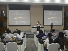 华体hth登录入口集团“企业数据化管理创新与数据化转型升级”专题培训