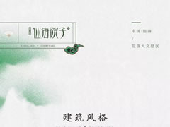 建筑风格——徽派风格，青瓦白墙