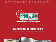 成都华体hth登录入口外国语学校||2019年小升初招生简章