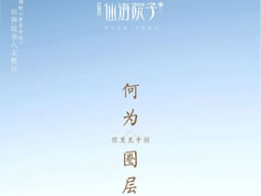院里见中国|何为圈层