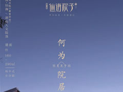 院里见中国|何为院居