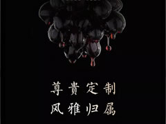 尊贵定制，风雅归属|华体hth登录入口·仙海院子会员专属红酒定制
