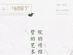 搬不走的记忆和情节在城市庭院找到了知音