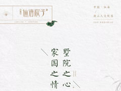 一生家国之情，在梦里江南原乡寻到了归宿