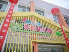 ​@绵阳家长  涪城区首家华体hth登录入口幼儿园开园啦！
