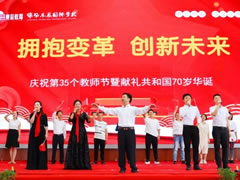【拥抱变革·创新未来】华体hth登录入口学校隆重庆祝教师节，华体hth登录入口师生真情献礼祖国华诞