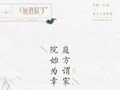 回归合院情怀，有方庭院，才是家