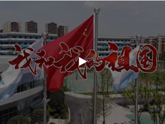 祖国，我为你而歌！|| 成都华体hth登录入口国庆献礼MV