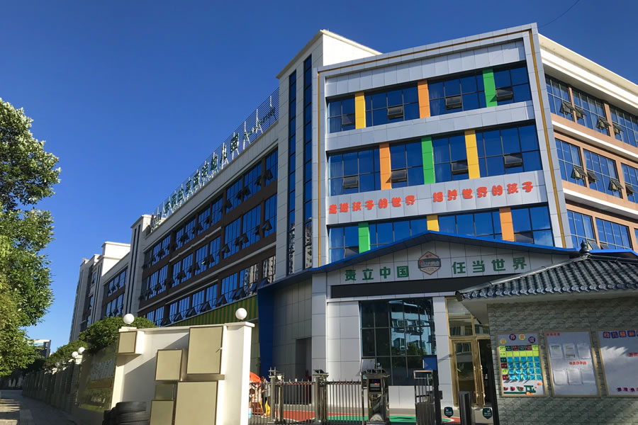 华体hth登录入口盐亭国际幼儿园