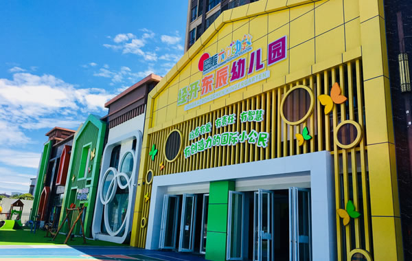 经开华体hth登录入口幼儿园
