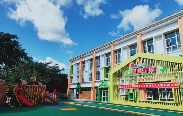 涪城华体hth登录入口幼儿园