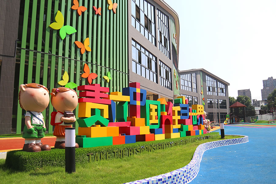 高新华体hth登录入口第一幼儿园