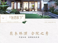 此前，没有一座中式合院，推窗可见世界级园林