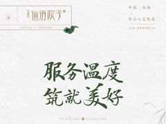 传道绿城服务精神，看仙海院子物业如何给你安全感！