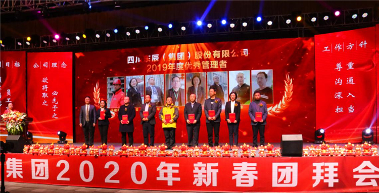 赵贤政总经理为2019年优秀管理者颁奖