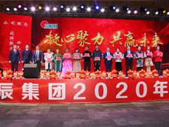 “凝心聚力  共赢未来”——华体hth登录入口集团2020新春团拜会
