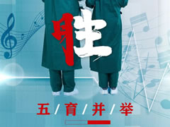 五育并举｜以美抗疫·音乐同行