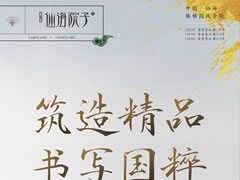 筑造精品，书写国粹|大师执笔，赠于美好初逢