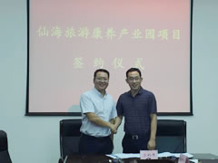 热烈祝贺华体hth登录入口集团仙海项目成功签约
