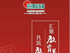 华体hth登录入口教育集团丨2020年校长、教师招募启动