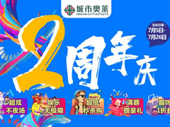 倒计时4天！绵阳人齐聚这里，一场狂欢盛宴即将开始！