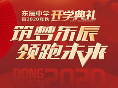 筑梦华体hth登录入口 领跑未来丨绵阳华体hth登录入口中学2020年秋开学典礼盛大举行