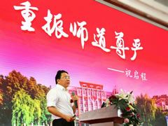 【祝校长专栏第十六期】重振师道尊严
