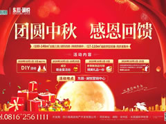 国庆中秋双节同庆，澜悦邀您来嗨皮~