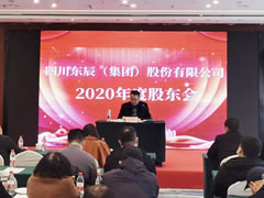 四川华体hth登录入口（集团）股份有限公司2020年度股东大会顺利召开