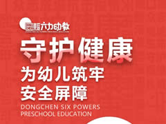 华体hth登录入口六力幼教 | “疫”不容缓 为幼儿筑牢安全屏障
