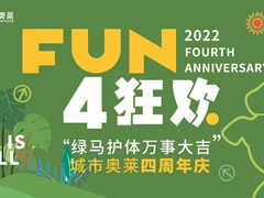 四周年庆|巨型网红“绿马”空降奥莱！惊喜轮番轰炸！