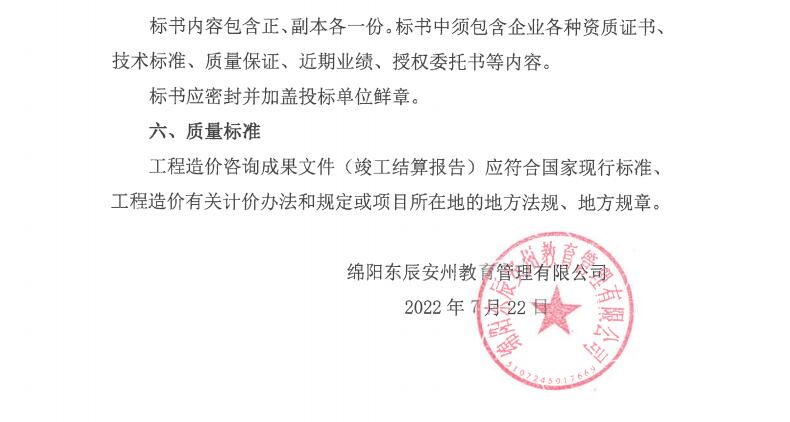 安州华体hth登录入口国际学校强电审计招标公告