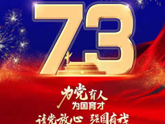 举国同庆丨《美丽中国》华体hth登录入口版——全体华体hth登录入口人祝愿伟大祖国生日快乐，繁荣昌盛！